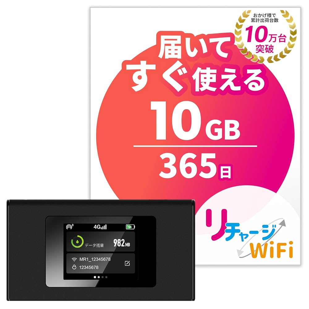 リチャージWi-Fi10ギガ365日使用可能・ギガチャージ機能付き Amazon.co.jp: 【リチャージWiFi】10ギガ付き 365日 車載wifi